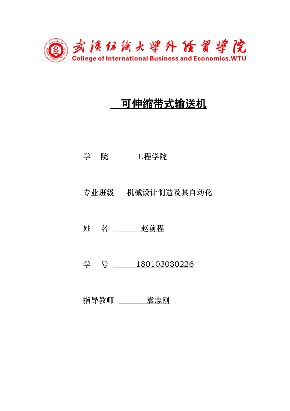 22年WP 可伸缩带式输送机结构设计-约15046字符.docx_第1页