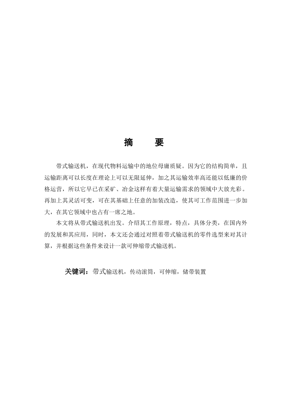 22年WP 可伸缩带式输送机结构设计-约15046字符.docx_第3页