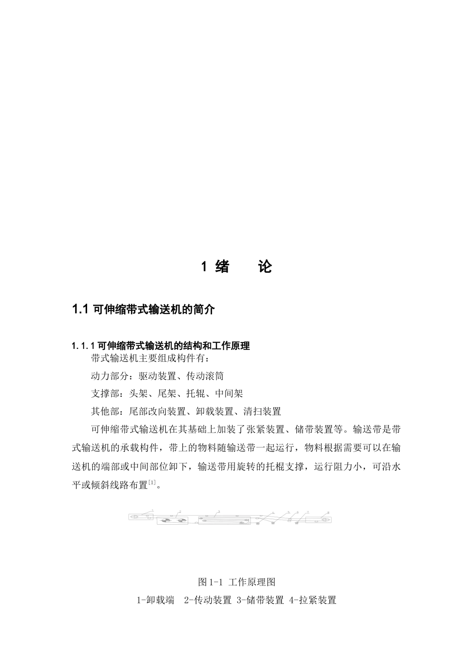 22年WP 可伸缩带式输送机结构设计-约15046字符.docx_第7页