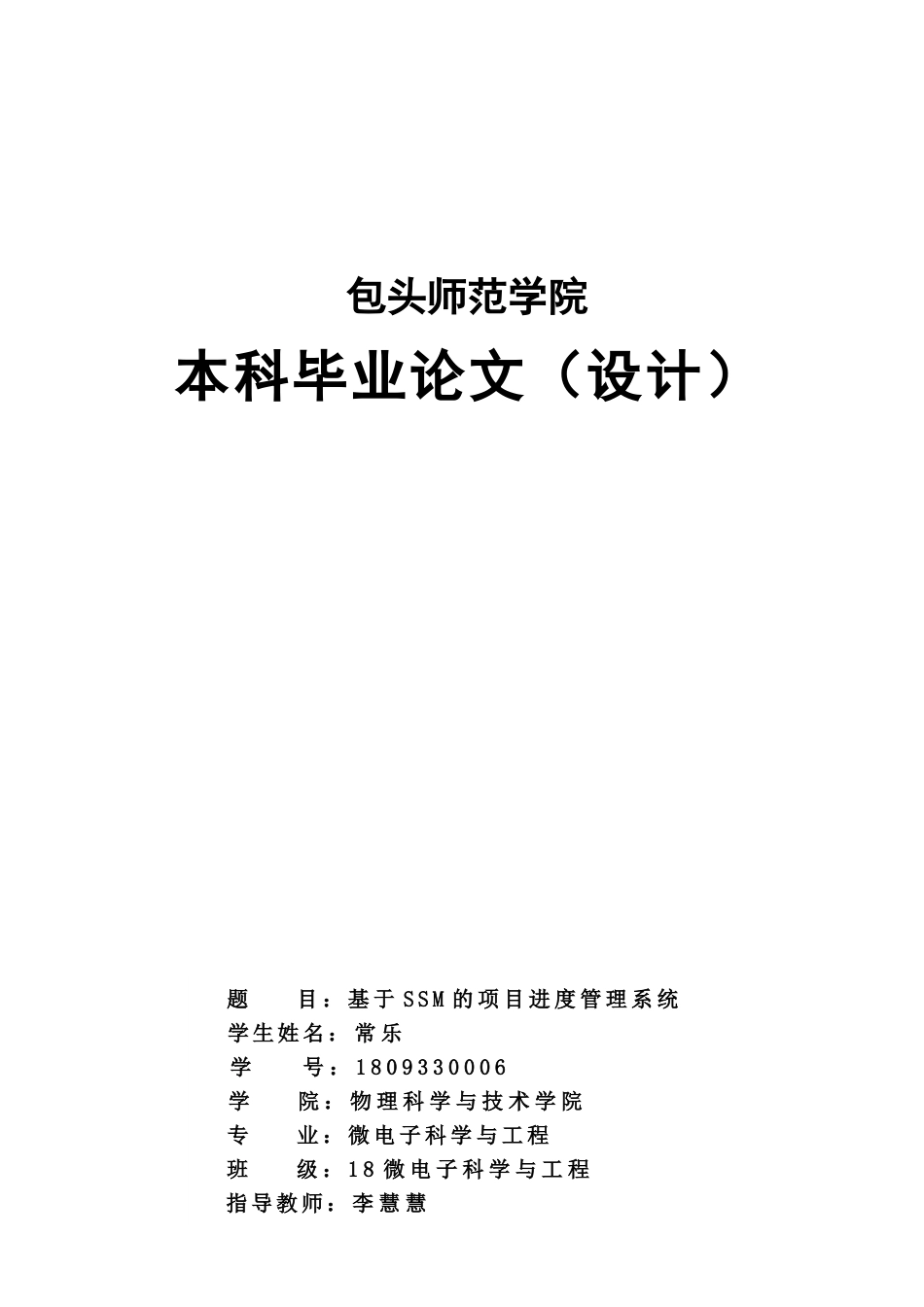 22年WP 基于SSM的项目进度管理系统-约9021字符.docx_第1页