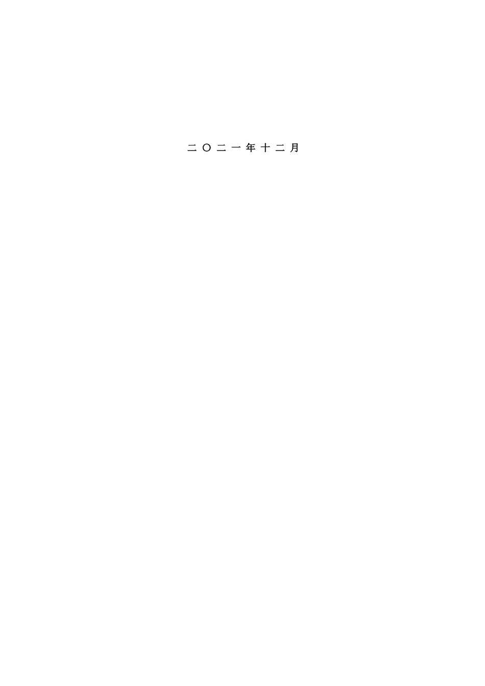 22年WP 基于SSM的项目进度管理系统-约9021字符.docx_第2页