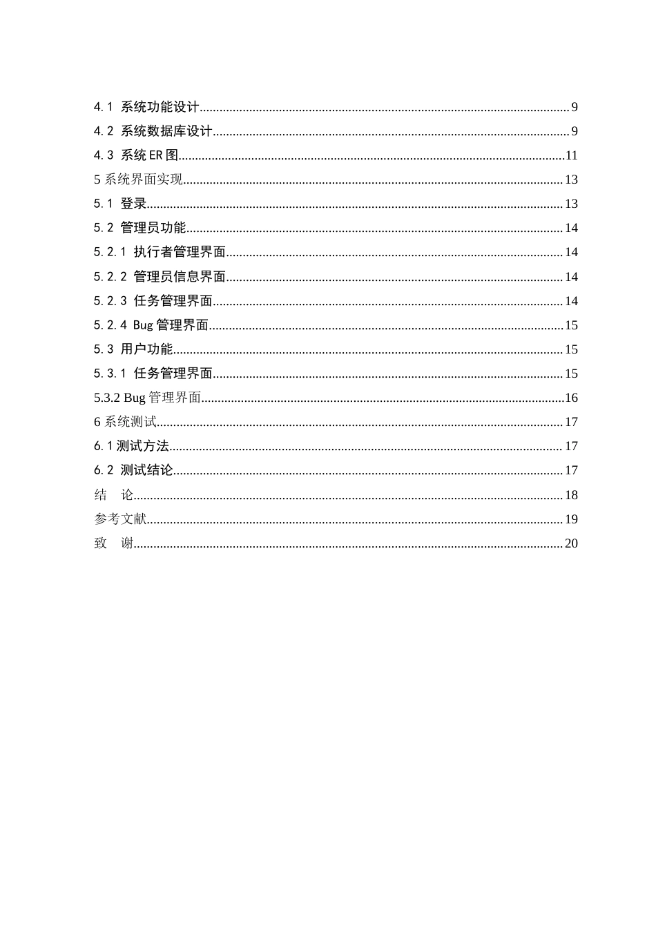 22年WP 基于SSM的项目进度管理系统-约9021字符.docx_第6页