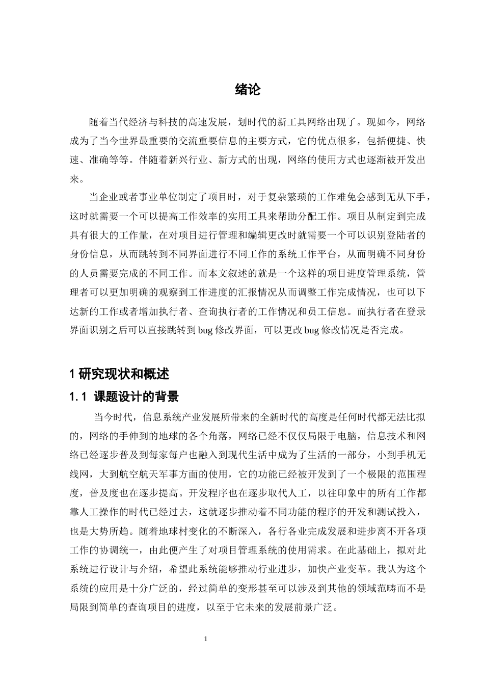 22年WP 基于SSM的项目进度管理系统-约9021字符.docx_第7页