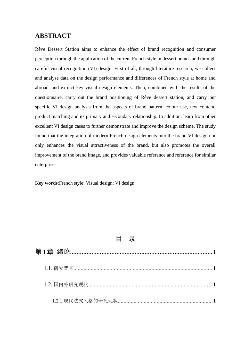 24年WP本科艺术设计 现代法式风格在VI设计中的应用研究-以《Rêve》甜品站为例-约16461字符.docx_第7页