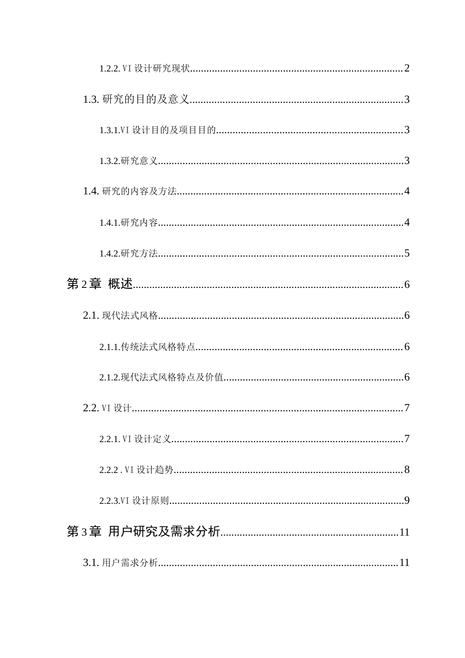24年WP本科艺术设计 现代法式风格在VI设计中的应用研究-以《Rêve》甜品站为例-约16461字符.docx_第8页