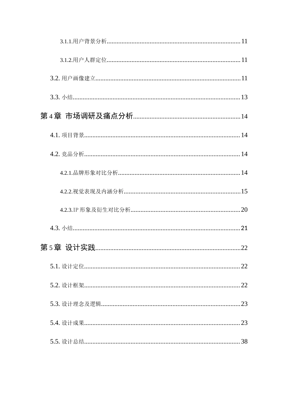 24年WP本科艺术设计 现代法式风格在VI设计中的应用研究-以《Rêve》甜品站为例-约16461字符.docx_第9页