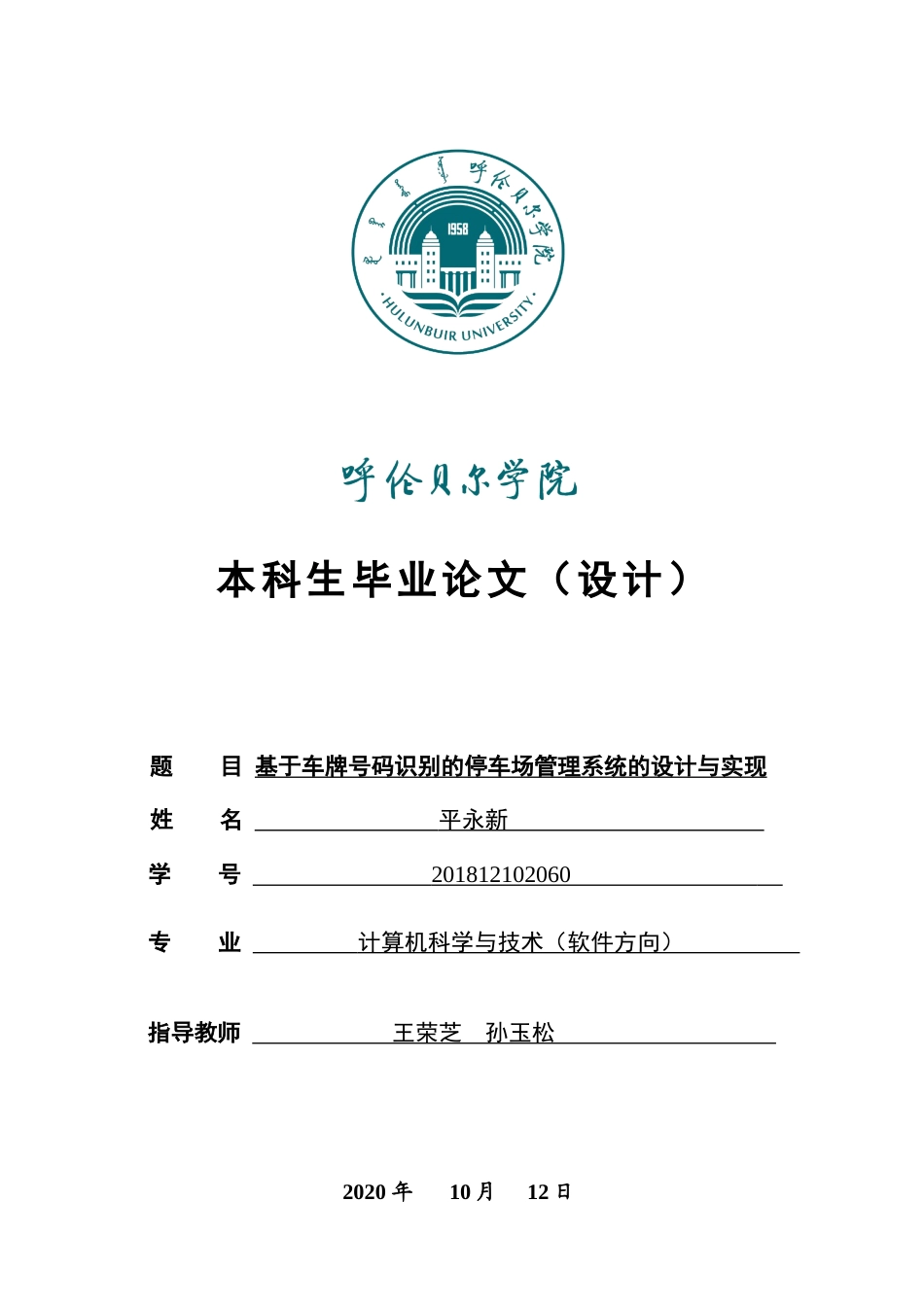 22年WP终稿 _基于车牌号码识别的停车场管理系统的设计与实现-约15034字符.docx_第1页