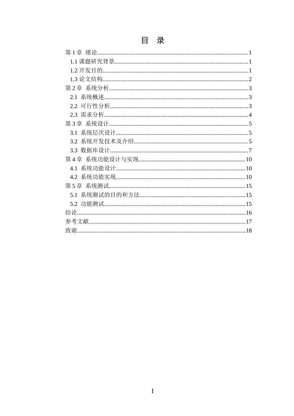 22年WP终稿 _基于车牌号码识别的停车场管理系统的设计与实现-约15034字符.docx_第5页