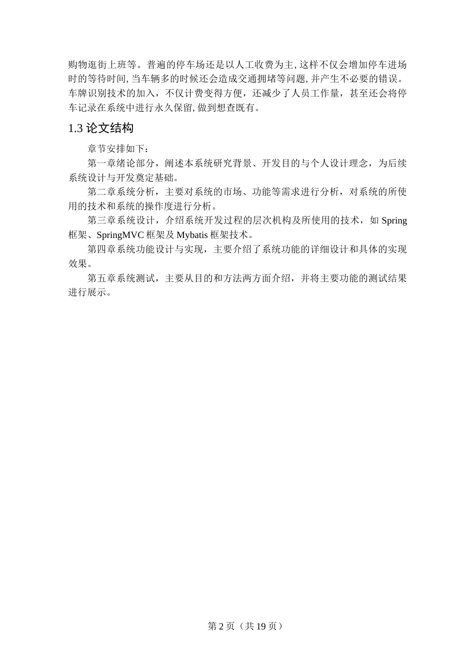 22年WP终稿 _基于车牌号码识别的停车场管理系统的设计与实现-约15034字符.docx_第7页