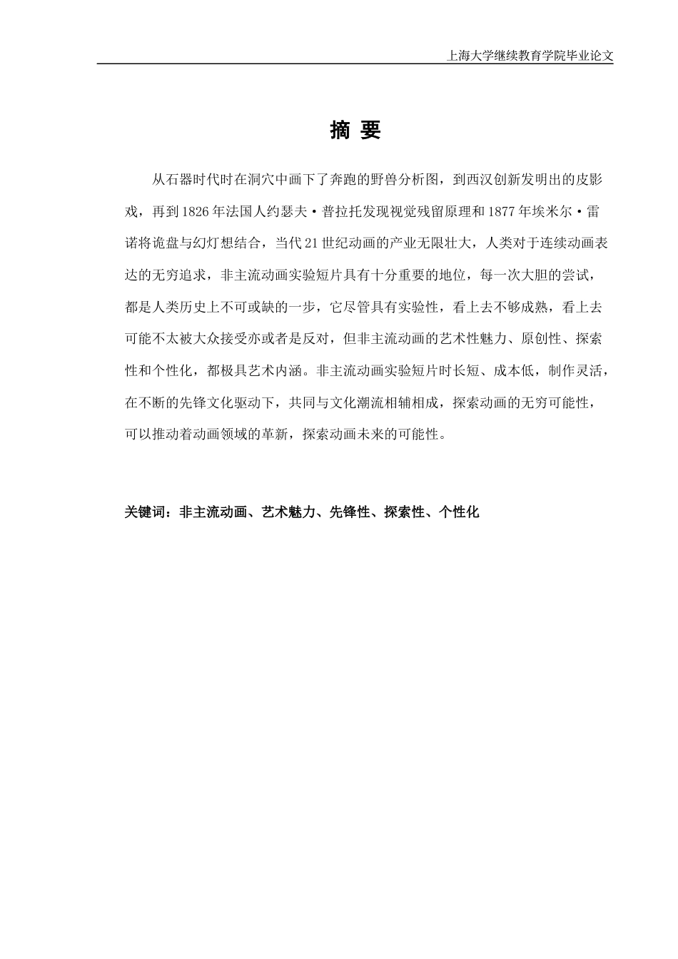 22年WP终稿 非主流动画的魅力-约15759字符.docx_第3页