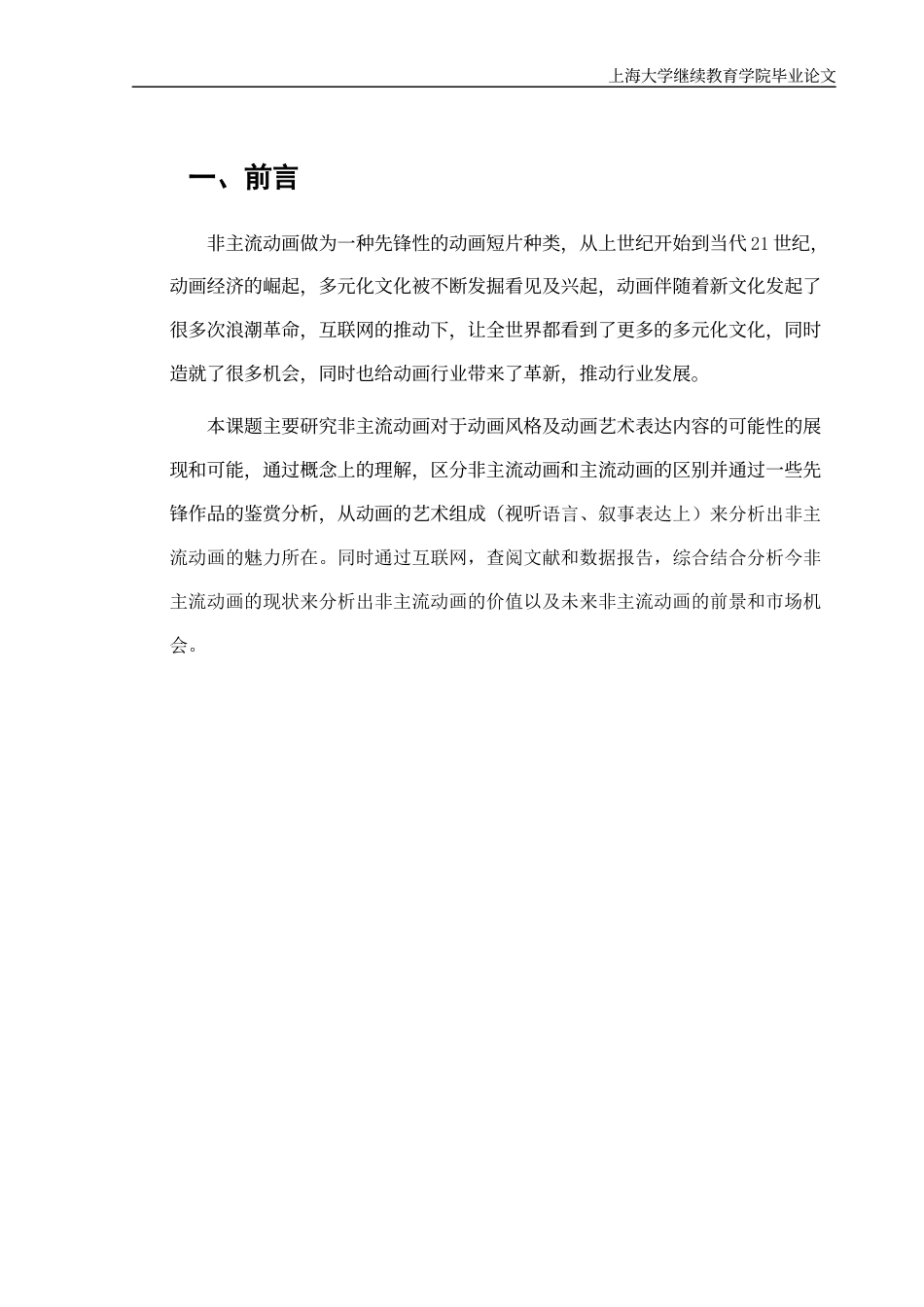 22年WP终稿 非主流动画的魅力-约15759字符.docx_第5页
