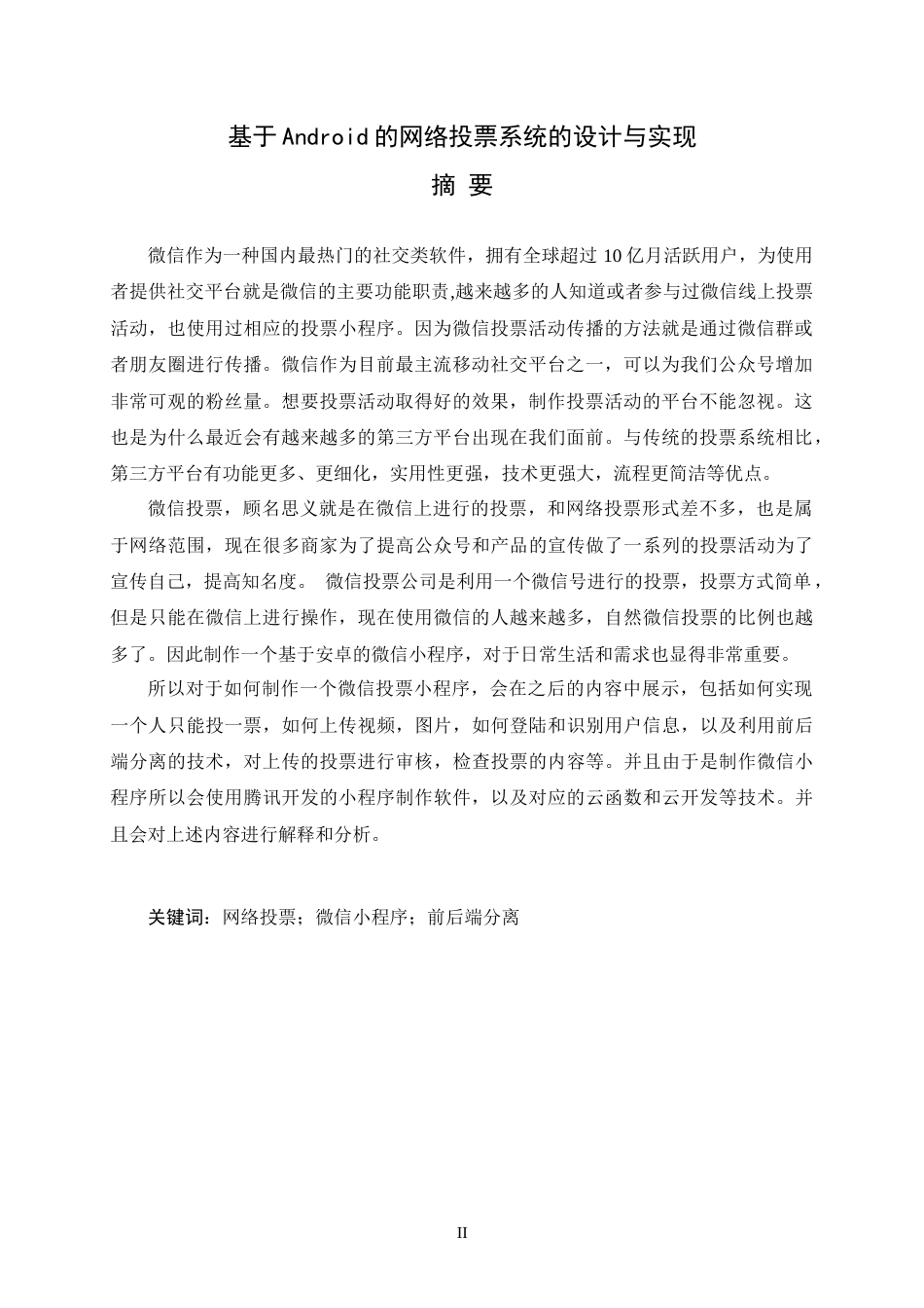 22年WP 基于Android的网络投票系统-约29409字符.docx_第3页
