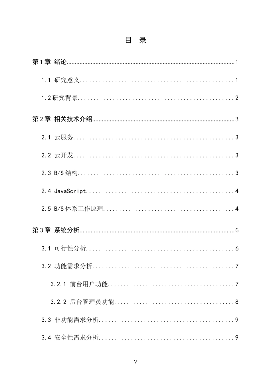 22年WP 基于Android的网络投票系统-约29409字符.docx_第6页