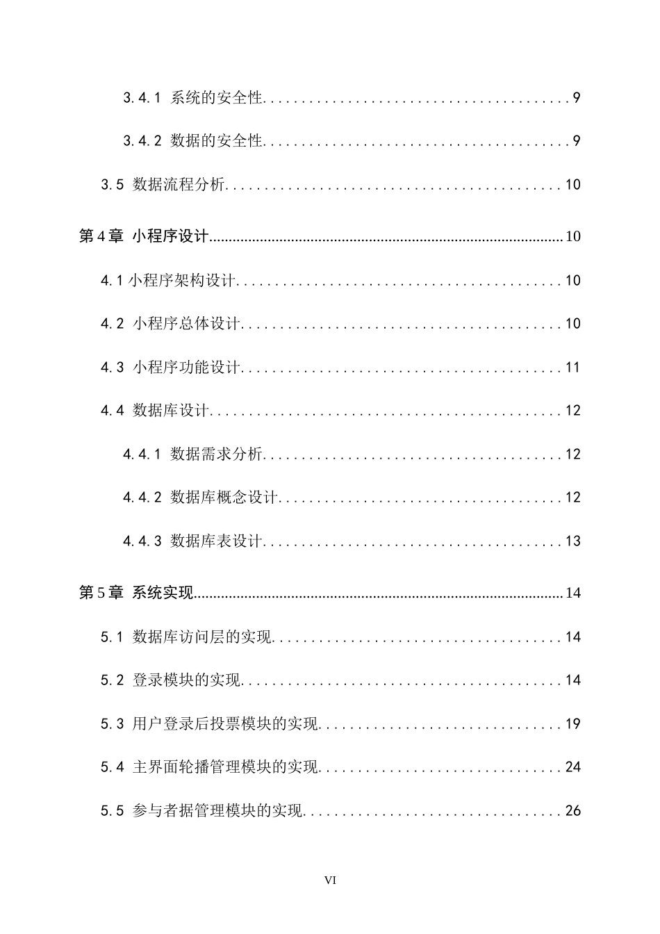 22年WP 基于Android的网络投票系统-约29409字符.docx_第7页