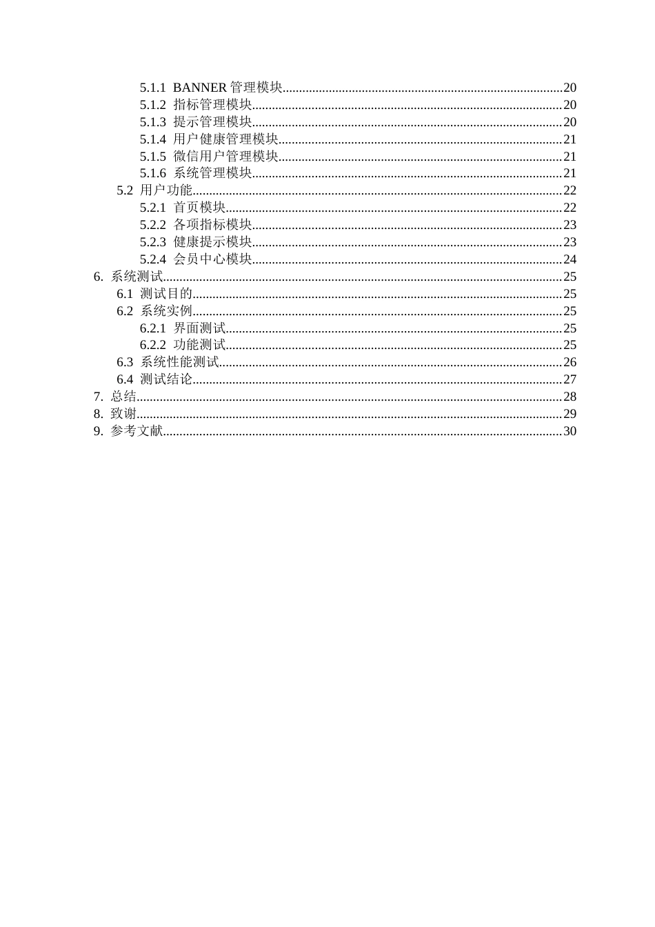 22年WP 基于微信小程序的体质健康指标管理系统的设计与实现（终版）-约19735字符.docx_第5页