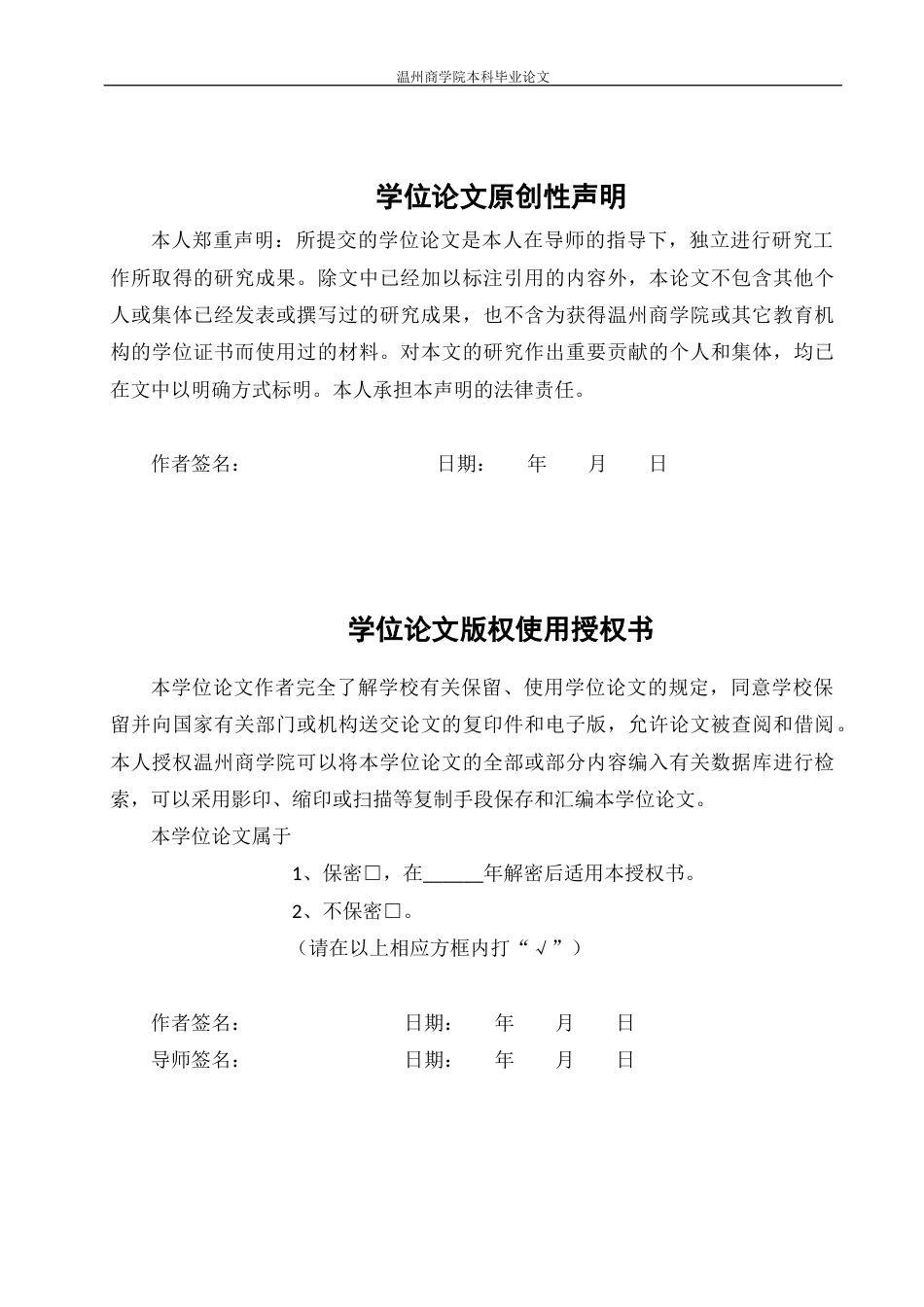 22年WP 上市公司内部控制审计报告非标意见的影响因素研究-以ST目药为例-约16086字符.docx_第2页