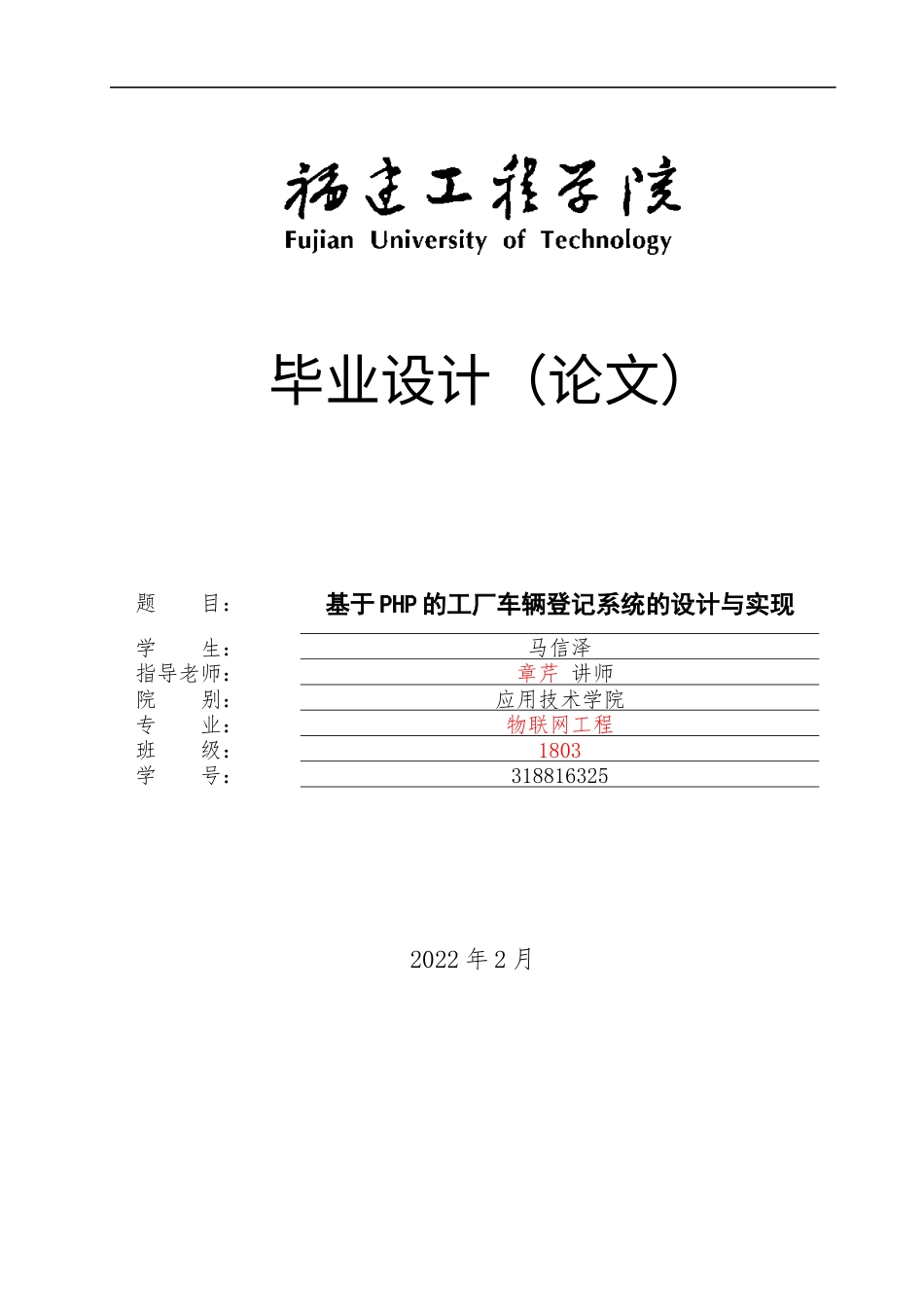 22年WP 基于PHP的工厂车辆登记系统的设计与实现（第四版）-约20964字符.docx_第1页