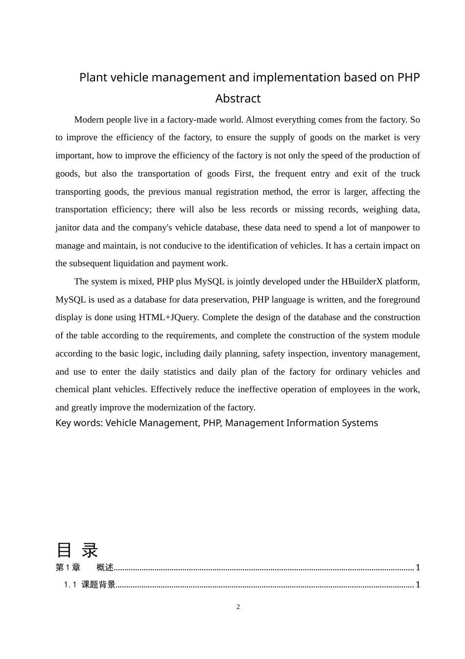 22年WP 基于PHP的工厂车辆登记系统的设计与实现（第四版）-约20964字符.docx_第4页