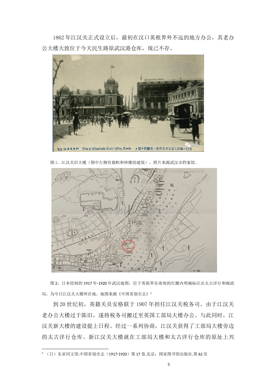 22年WP 江汉关历史文化资源的挖掘提炼与开发利用-约15322字符.docx_第3页