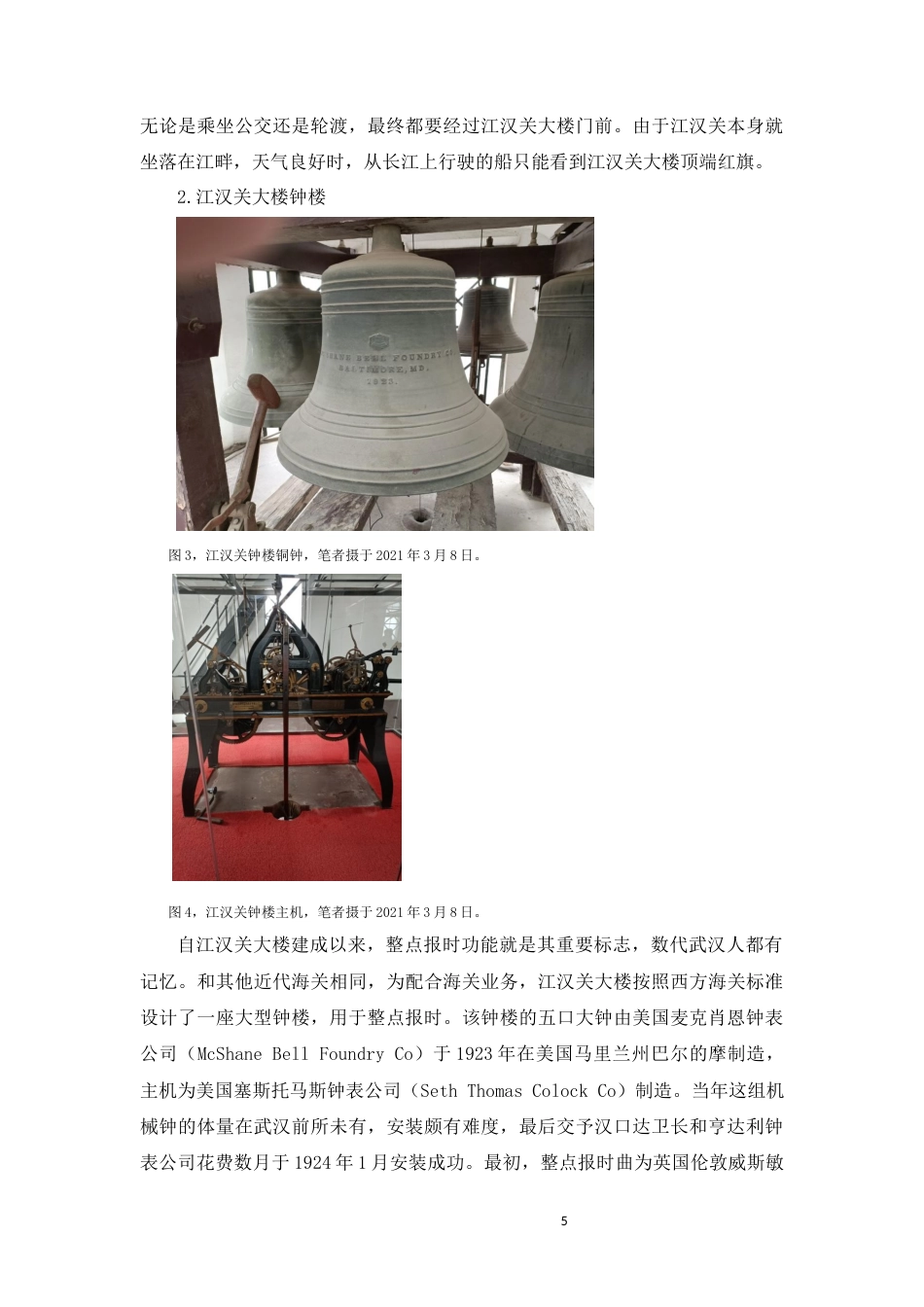 22年WP 江汉关历史文化资源的挖掘提炼与开发利用-约15322字符.docx_第5页
