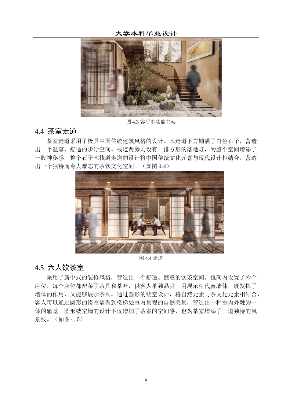 23年WP 环境设计 “茶叶港”——荆楚茶饮文化空间设计-约11590字符.docx_第10页