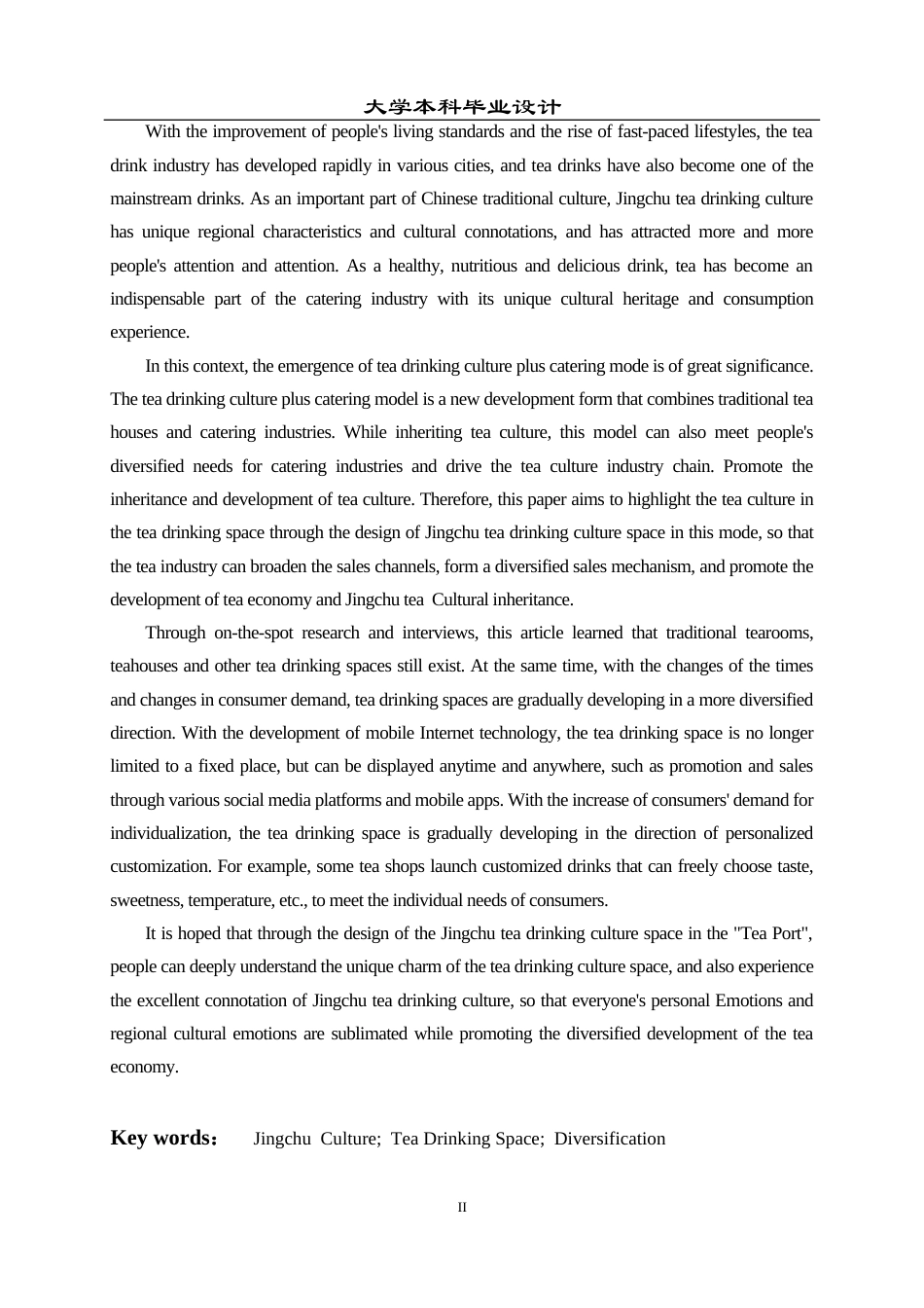 23年WP 环境设计 “茶叶港”——荆楚茶饮文化空间设计-约11590字符.docx_第3页