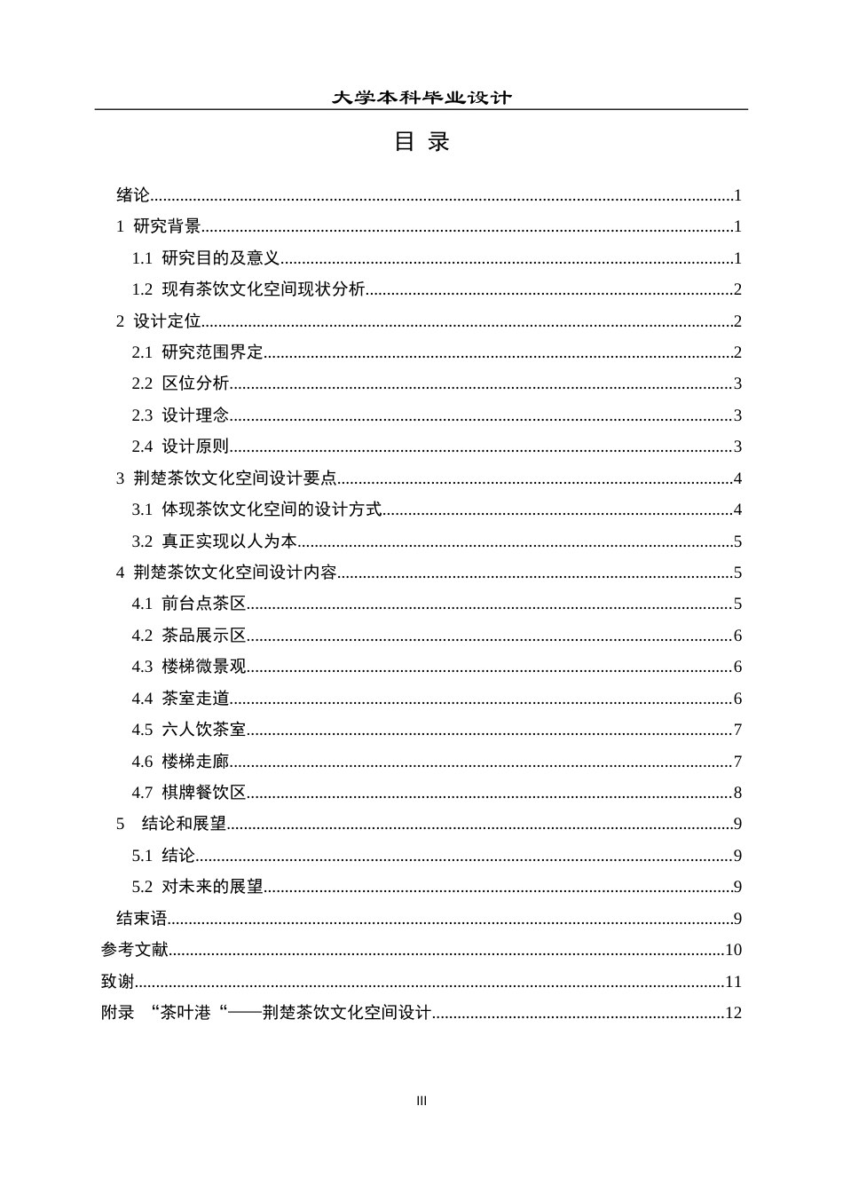 23年WP 环境设计 “茶叶港”——荆楚茶饮文化空间设计-约11590字符.docx_第4页