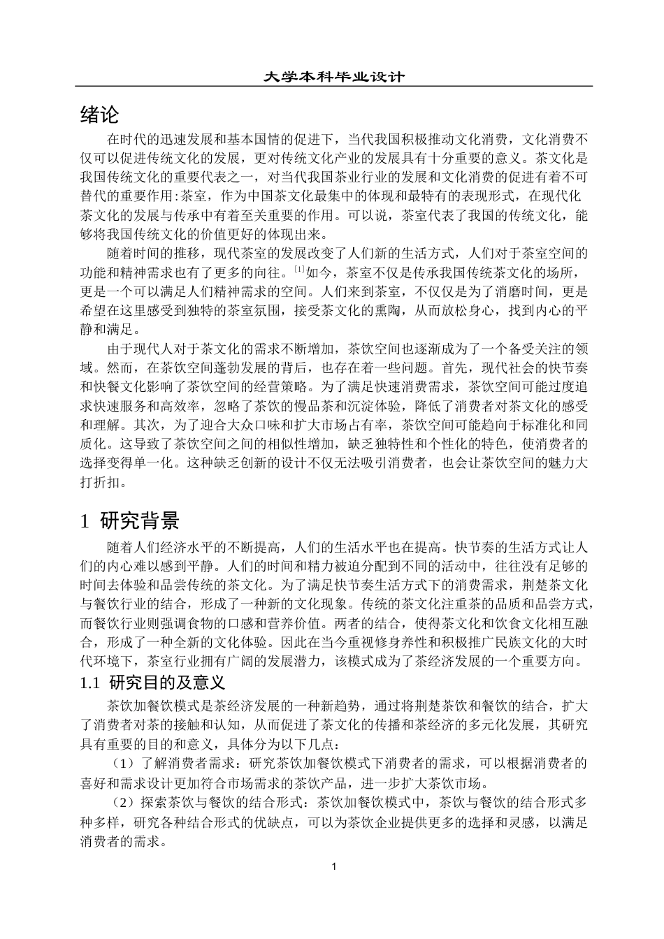 23年WP 环境设计 “茶叶港”——荆楚茶饮文化空间设计-约11590字符.docx_第5页