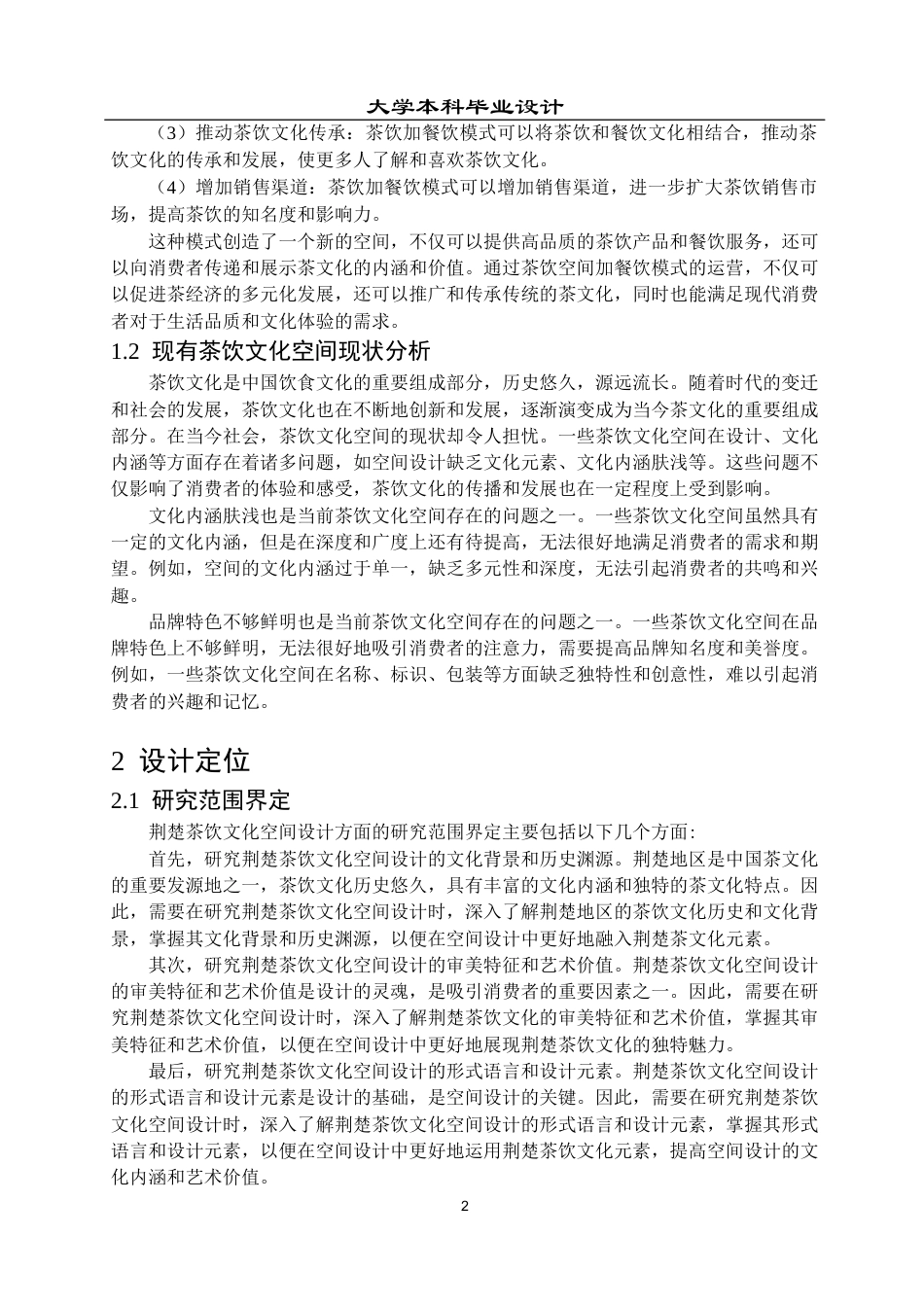 23年WP 环境设计 “茶叶港”——荆楚茶饮文化空间设计-约11590字符.docx_第6页