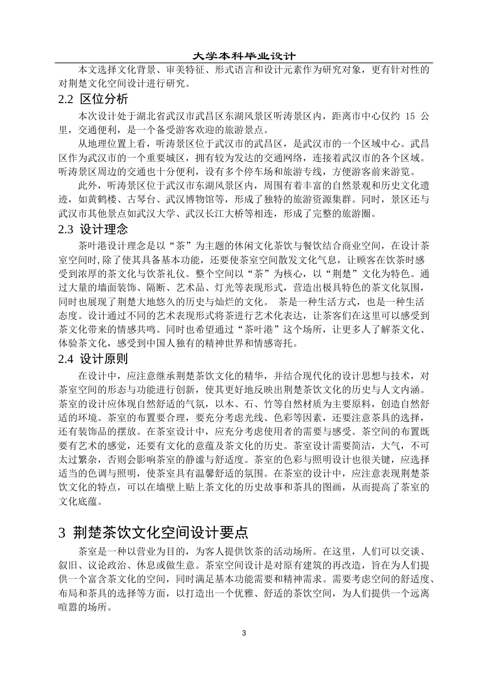 23年WP 环境设计 “茶叶港”——荆楚茶饮文化空间设计-约11590字符.docx_第7页