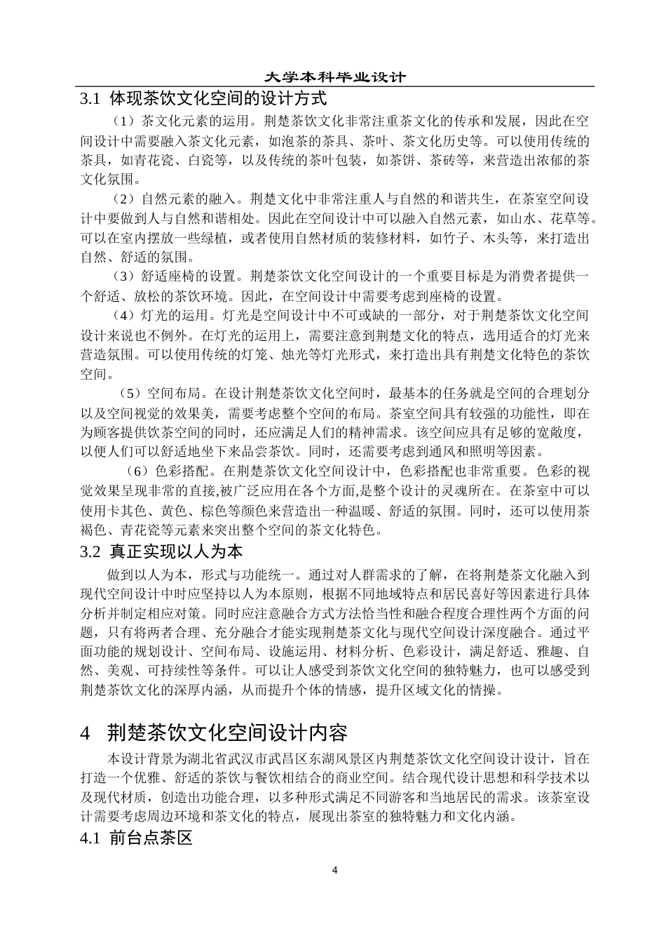 23年WP 环境设计 “茶叶港”——荆楚茶饮文化空间设计-约11590字符.docx_第8页