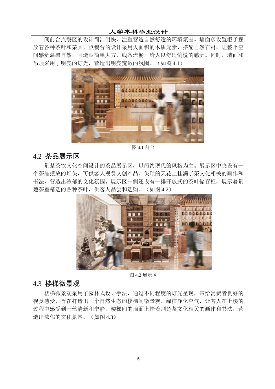 23年WP 环境设计 “茶叶港”——荆楚茶饮文化空间设计-约11590字符.docx_第9页