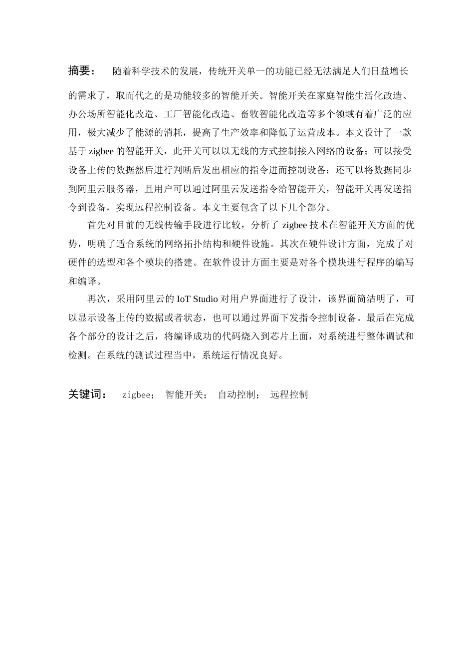 22年WP 朱昌泽_基于ZigBee的智能开关的设计与实现-约13206字符.docx_第1页