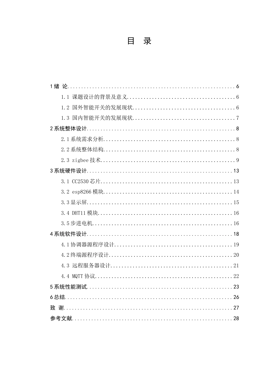 22年WP 朱昌泽_基于ZigBee的智能开关的设计与实现-约13206字符.docx_第3页