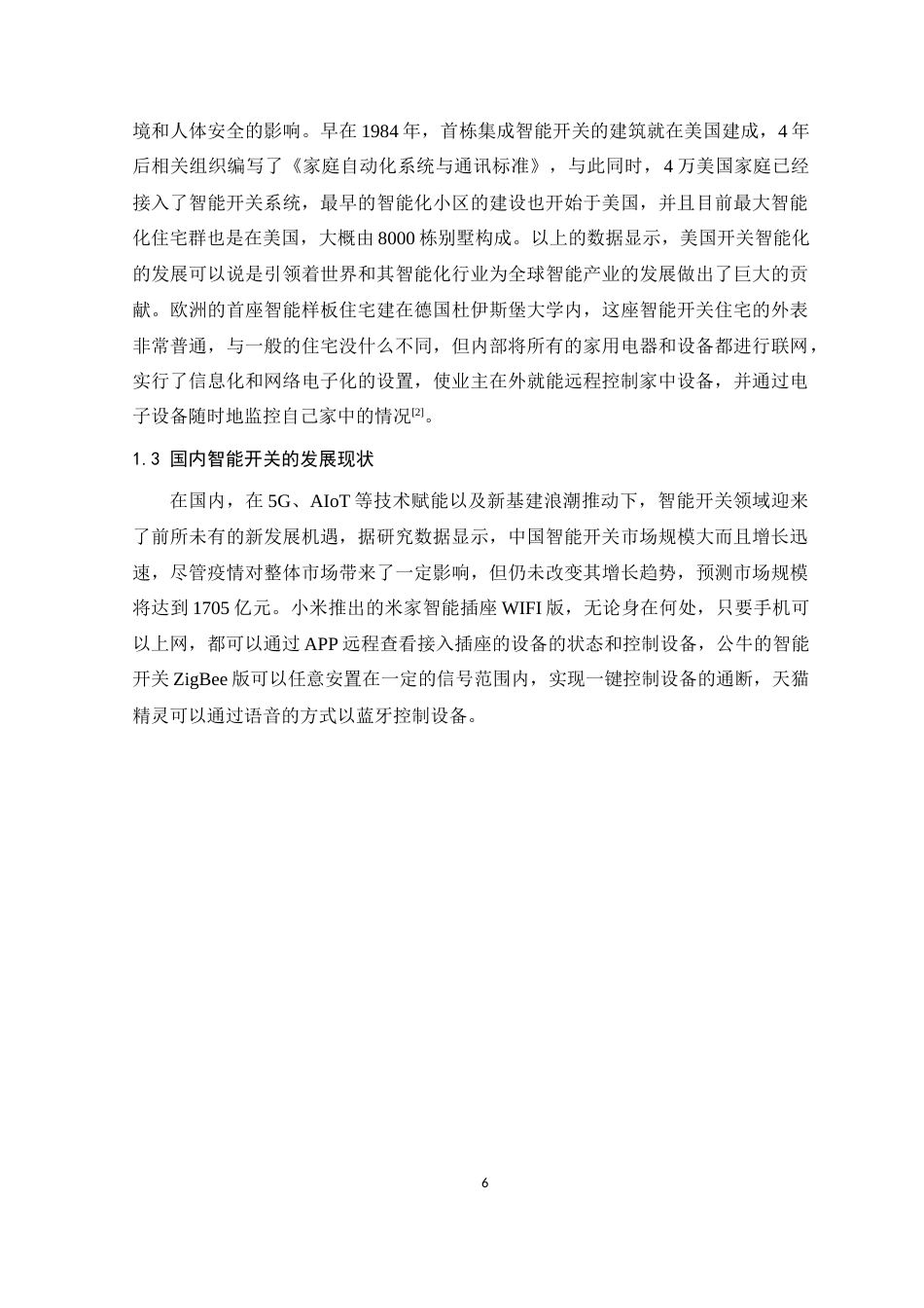 22年WP 朱昌泽_基于ZigBee的智能开关的设计与实现-约13206字符.docx_第6页