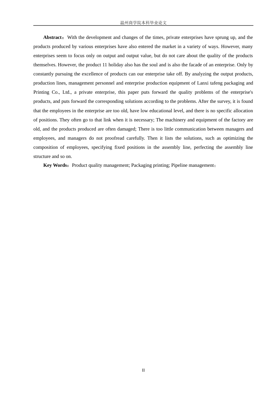 22年WP 塔峰包装印刷有限公司产品质量问题分析及改进策略研究-约13142字符.docx_第4页