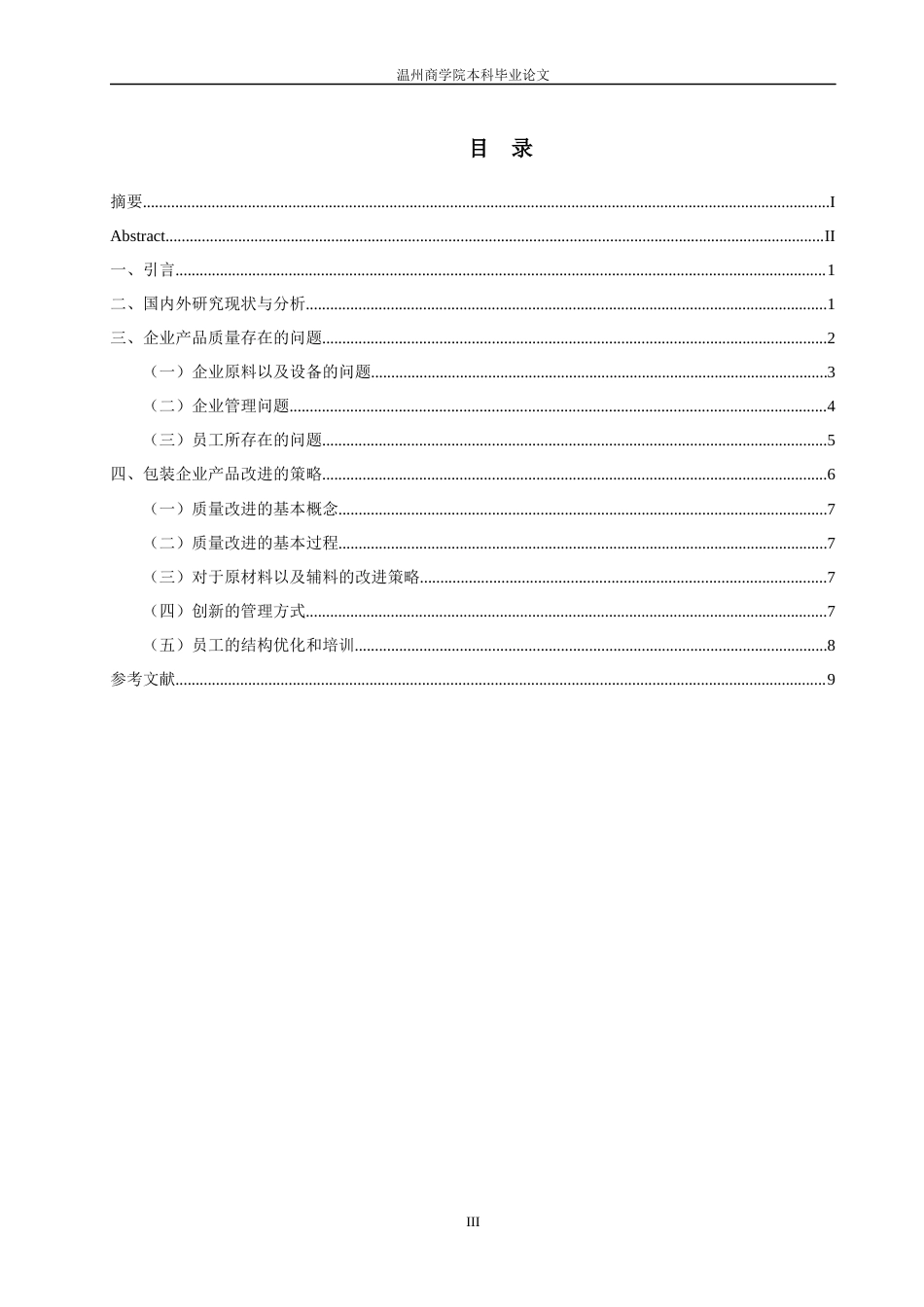 22年WP 塔峰包装印刷有限公司产品质量问题分析及改进策略研究-约13142字符.docx_第5页