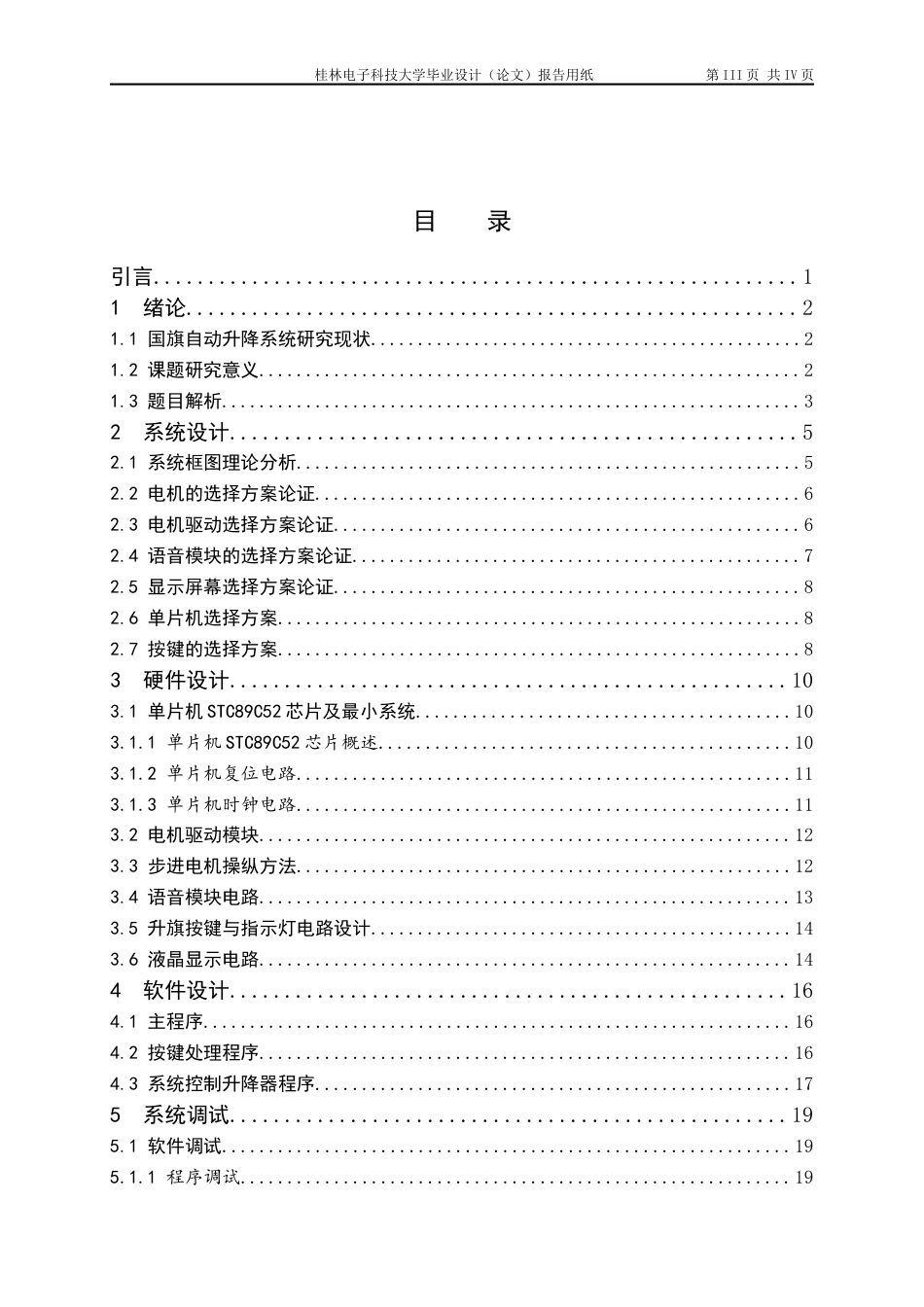 22年WP 基于单片机的自动升国旗系统设计-约19373字符.docx_第3页
