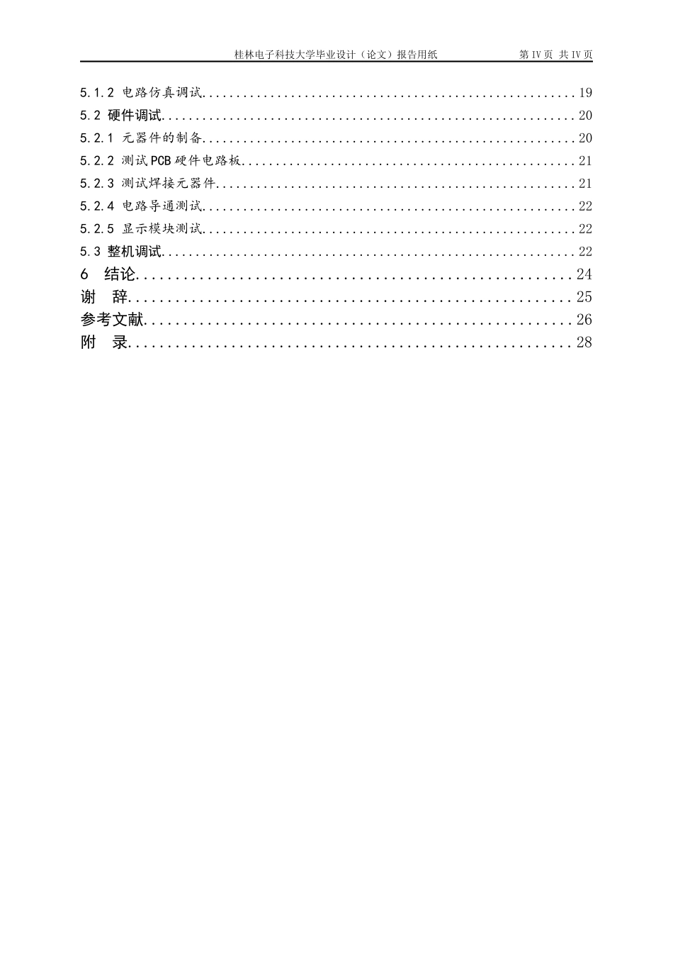 22年WP 基于单片机的自动升国旗系统设计-约19373字符.docx_第4页