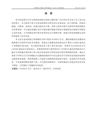 22年WP 基于单片机的自动升国旗系统设计-约19373字符.docx