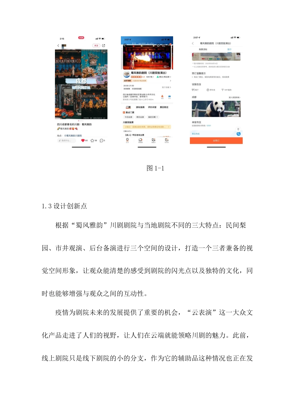 22年WP “蜀风雅韵”川剧剧院品牌形象设计-约7814字符.docx_第7页
