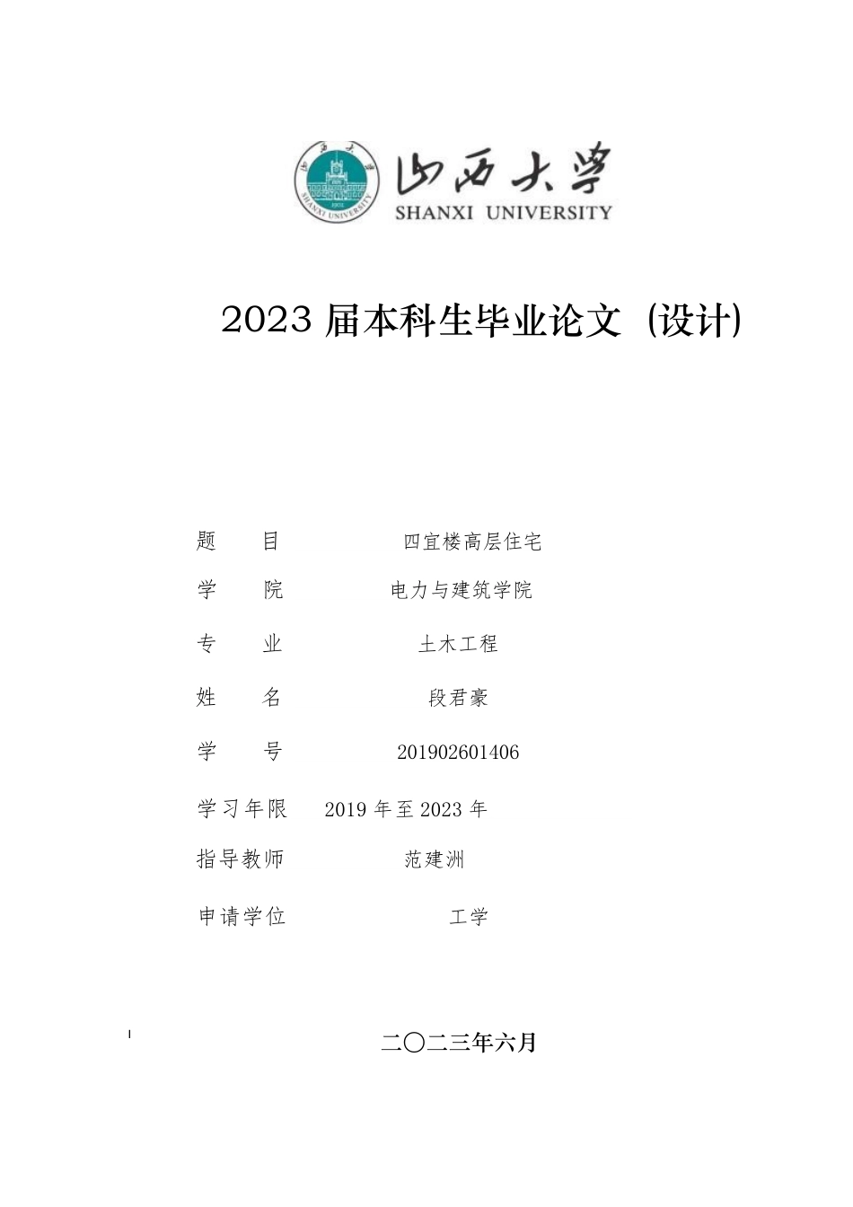 22年WP 四宜楼高层住宅主要包括建筑设计和结构设计-约74849字符.docx_第1页