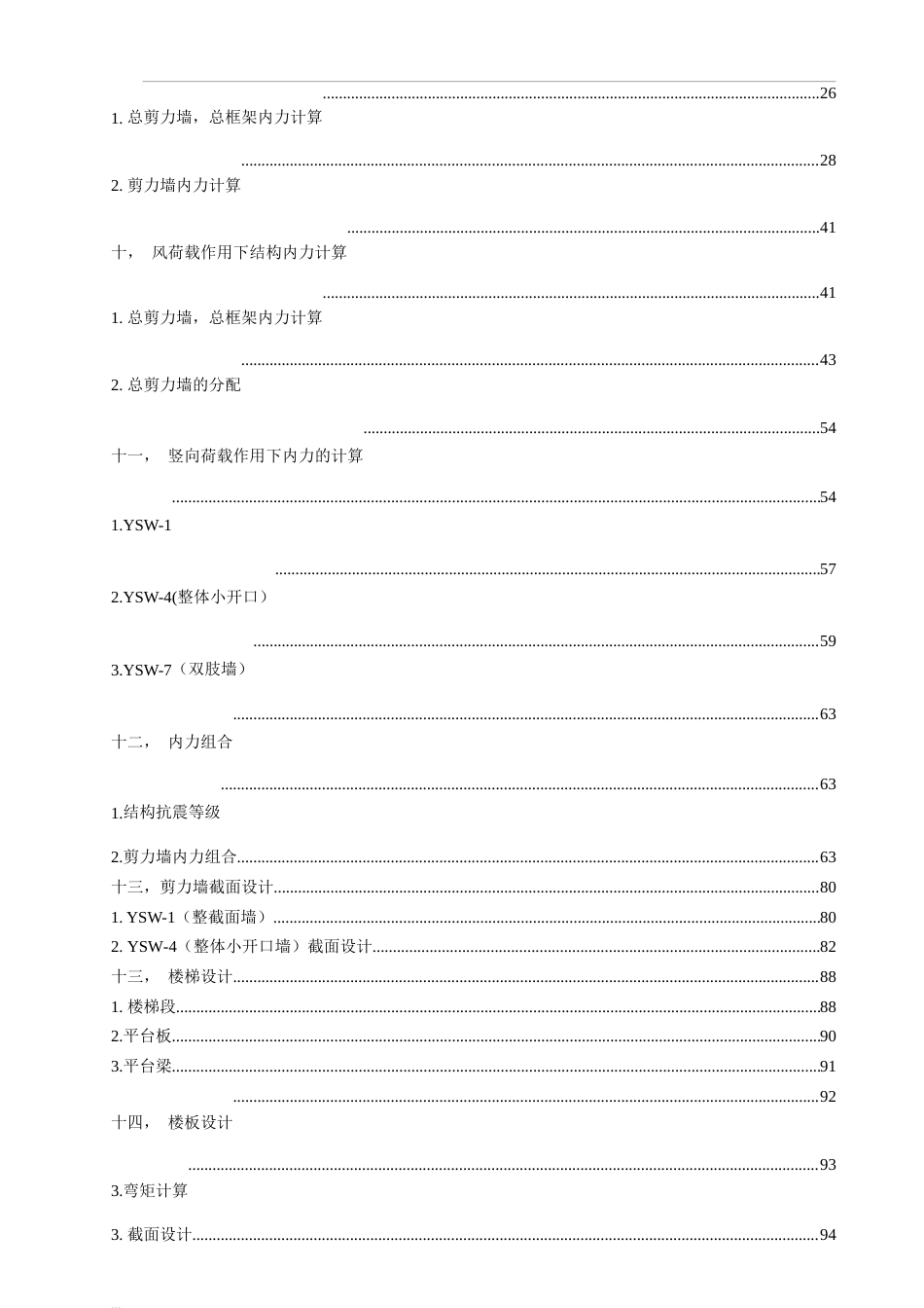 22年WP 四宜楼高层住宅主要包括建筑设计和结构设计-约74849字符.docx_第3页