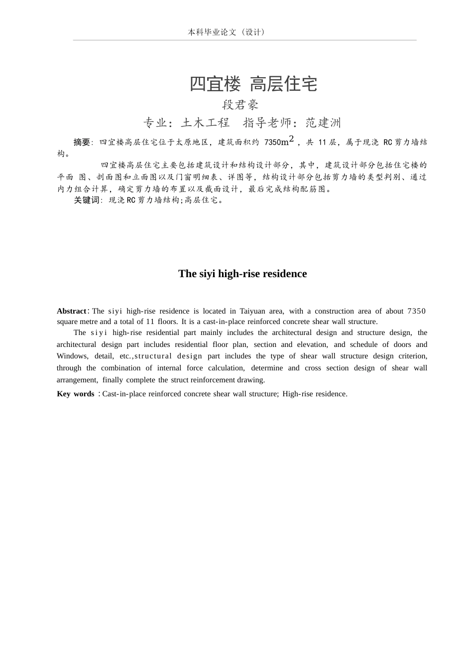 22年WP 四宜楼高层住宅主要包括建筑设计和结构设计-约74849字符.docx_第5页