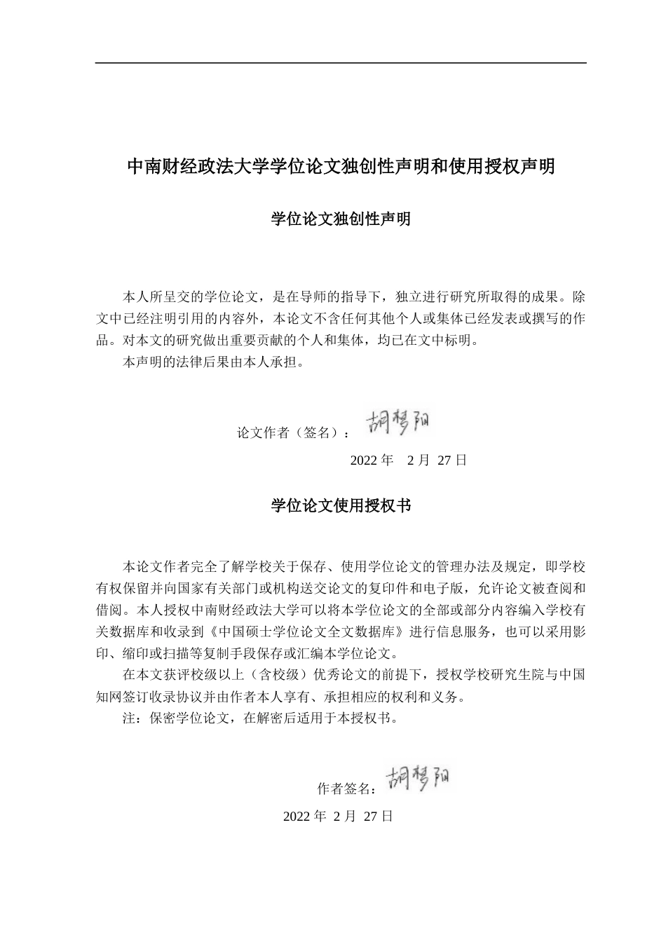 22年WP 硕论 商业银行绿色金融发展路径探究——以湖州银行为例-约48010字符.docx_第4页