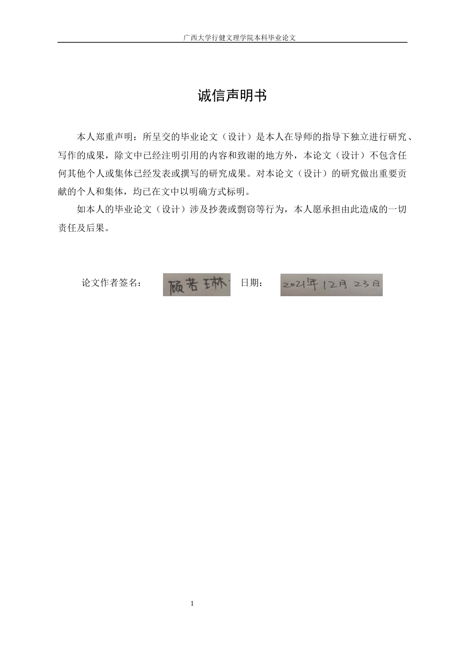 22年WP 基于供应链视角下的报喜鸟公司存货管理研究-约18035字符.docx_第3页