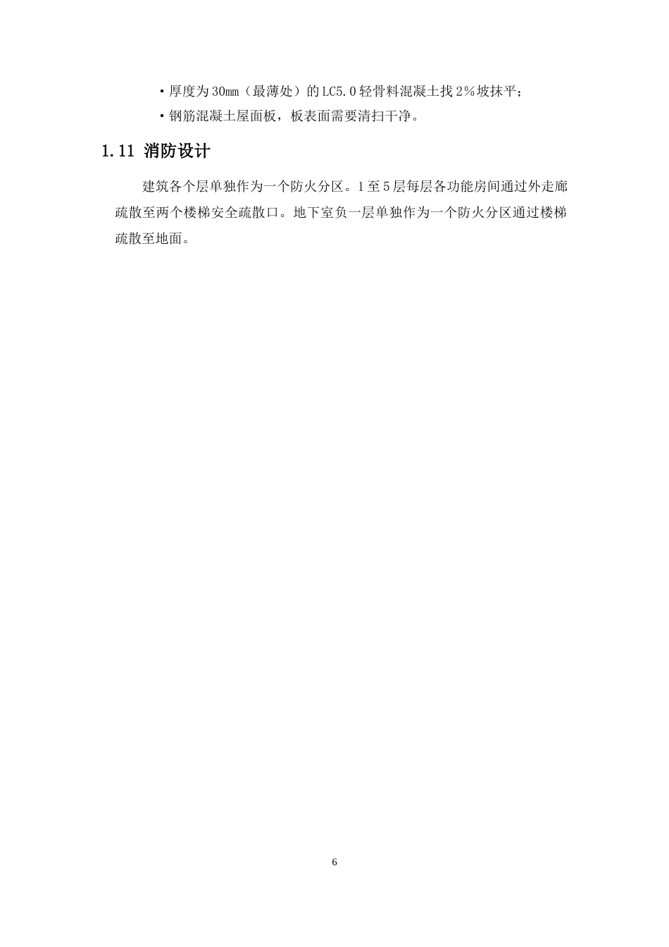 24年WP-字数建筑学-DH县BM乡中心小学教学综合楼建筑设计-28.81-0-6274-约9670字符.docx_第10页