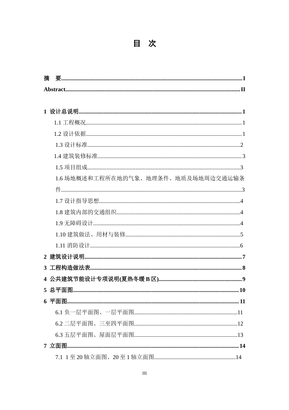 24年WP-字数建筑学-DH县BM乡中心小学教学综合楼建筑设计-28.81-0-6274-约9670字符.docx_第3页