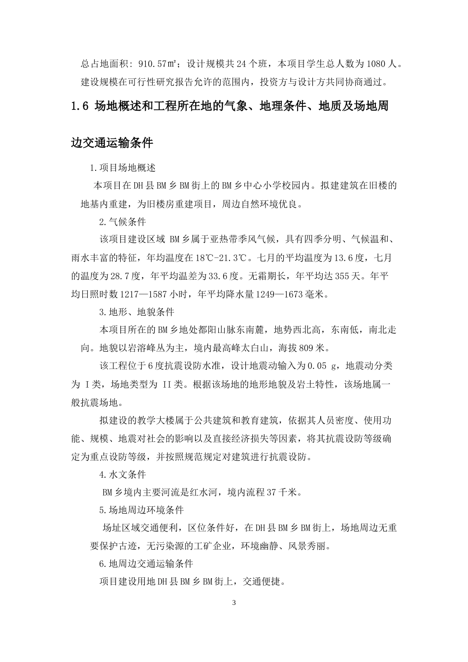 24年WP-字数建筑学-DH县BM乡中心小学教学综合楼建筑设计-28.81-0-6274-约9670字符.docx_第7页