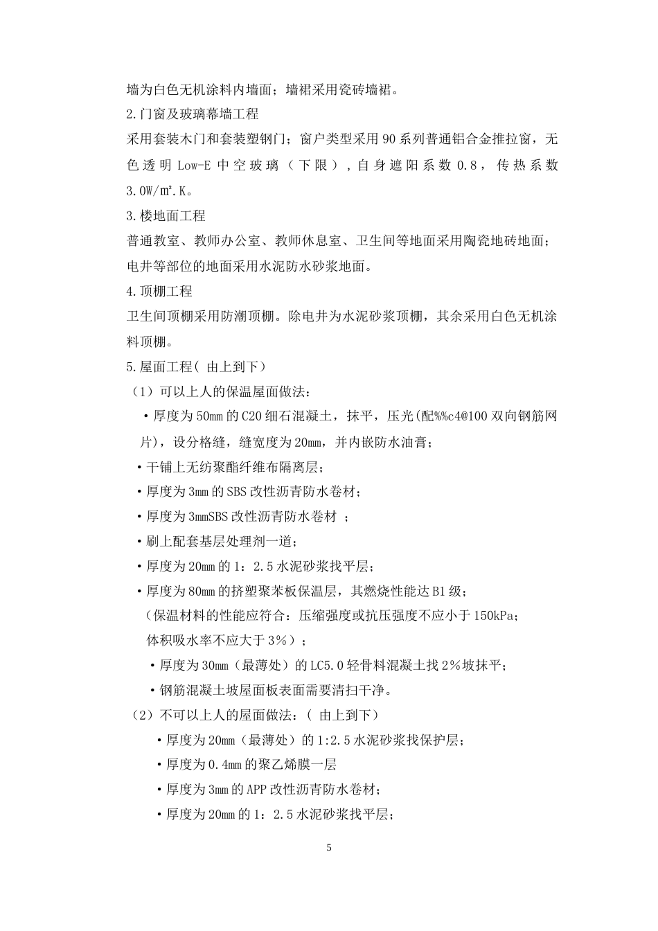 24年WP-字数建筑学-DH县BM乡中心小学教学综合楼建筑设计-28.81-0-6274-约9670字符.docx_第9页